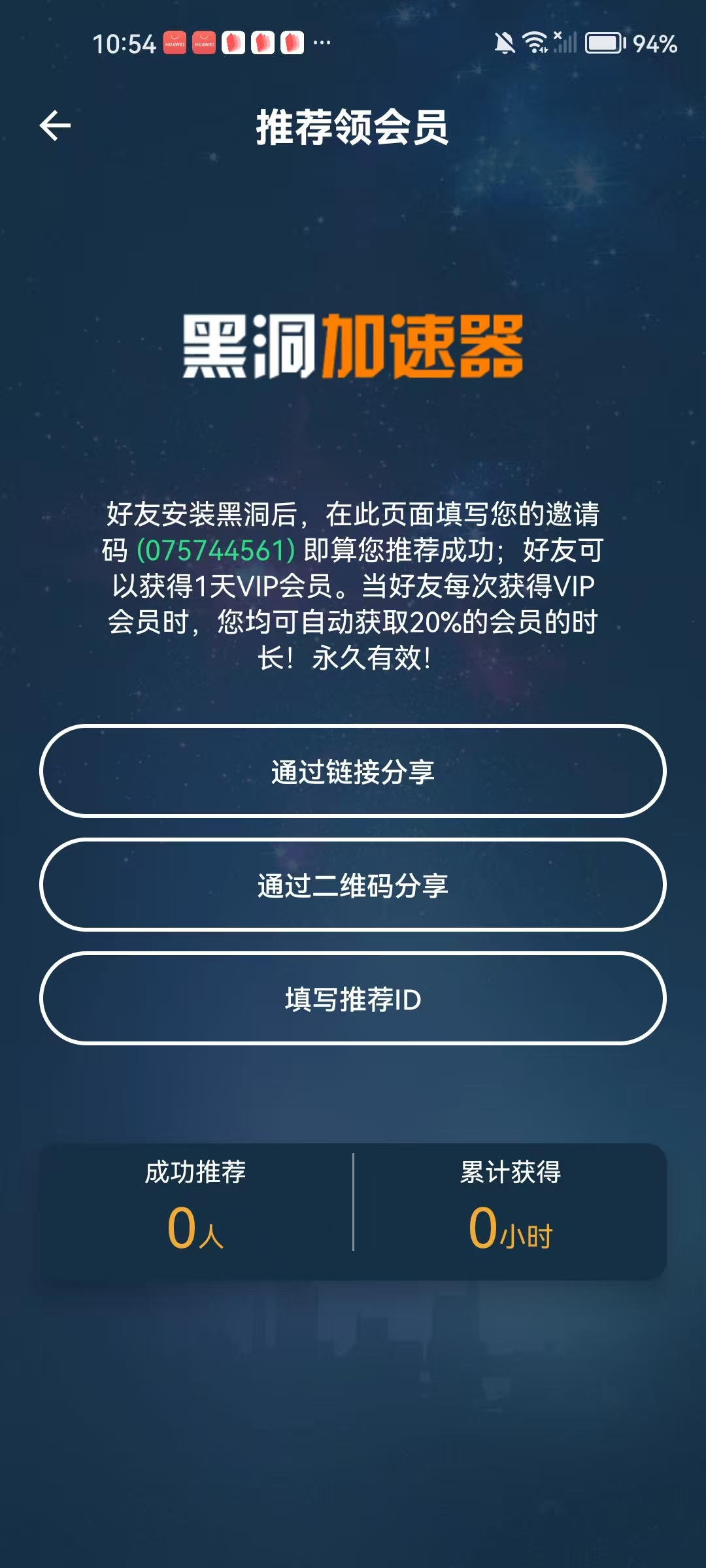 推荐奖励