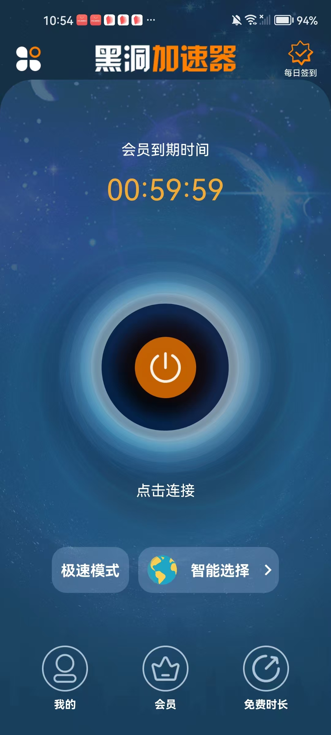 黑洞加速器主界面